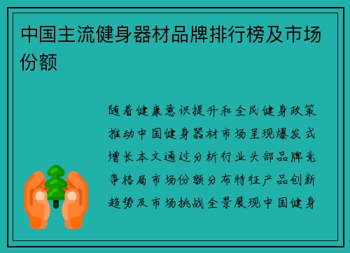 中国主流健身器材品牌排行榜及市场份额