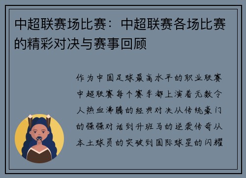 中超联赛场比赛：中超联赛各场比赛的精彩对决与赛事回顾
