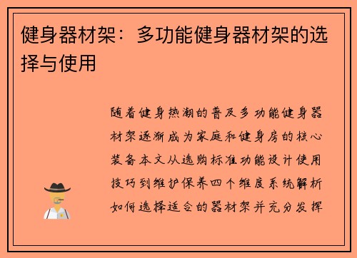 健身器材架：多功能健身器材架的选择与使用