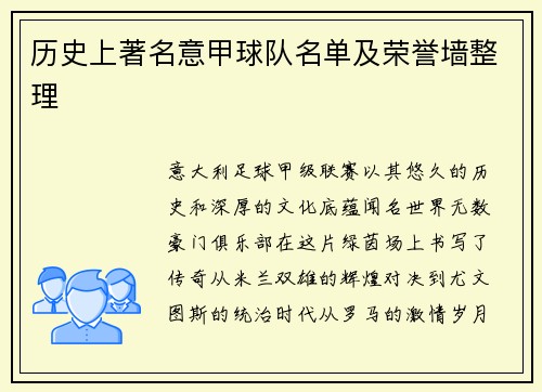 历史上著名意甲球队名单及荣誉墙整理