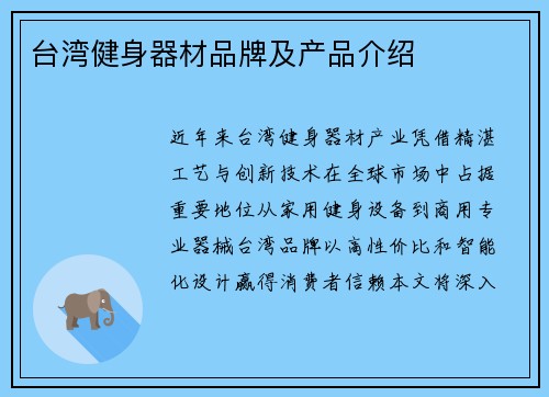 台湾健身器材品牌及产品介绍