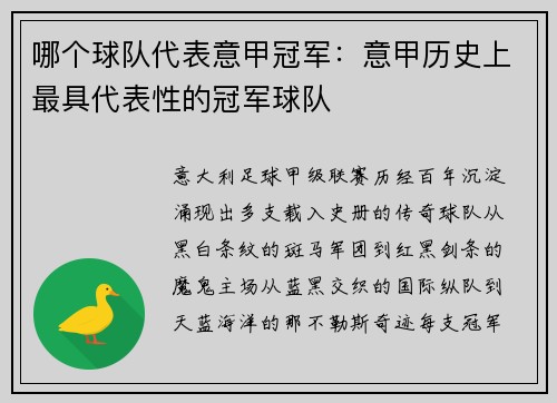 哪个球队代表意甲冠军：意甲历史上最具代表性的冠军球队
