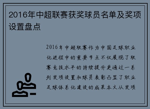 2016年中超联赛获奖球员名单及奖项设置盘点