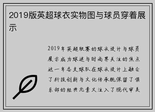 2019版英超球衣实物图与球员穿着展示