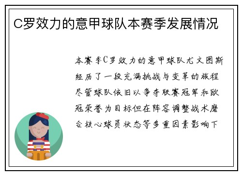 C罗效力的意甲球队本赛季发展情况