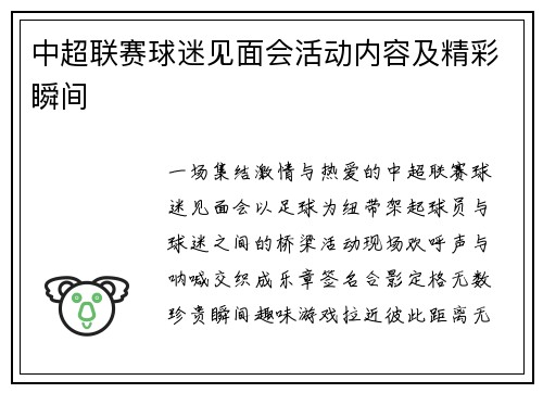 中超联赛球迷见面会活动内容及精彩瞬间