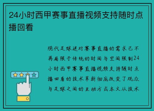 24小时西甲赛事直播视频支持随时点播回看